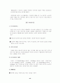 건강식품과 다이어트식품의 허와실 40페이지