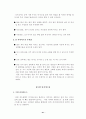 건강식품과 다이어트식품의 허와실 41페이지
