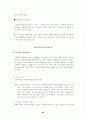 건강식품과 다이어트식품의 허와실 44페이지