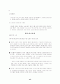 건강식품과 다이어트식품의 허와실 45페이지