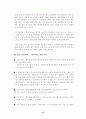 건강식품과 다이어트식품의 허와실 47페이지