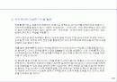 주5일제 시대의 기업전략 방향 29페이지