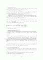 지속가능한 발전의 실태와 과제 5페이지