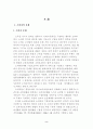 소비자 보호법과 제조물 책임법 2페이지