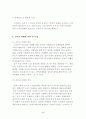 소비자 보호법과 제조물 책임법 5페이지
