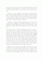 율곡의 [격몽요결]을 읽고 나의 생각과 우리나라 교육을 통해 본 시사점 2페이지