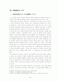 김시습의 금오신화 9페이지
