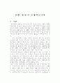 21세기 한 일관계 2페이지