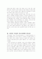 21세기 한 일관계 4페이지