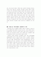 21세기 한 일관계 8페이지