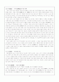중국의 과거제도 과정(궁기시정) 4페이지