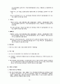 부당공동행위 4페이지