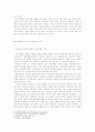 국회의원의 당적변경과 의원신분 상실에 관한 논의 4페이지