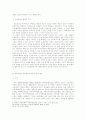 국회의원의 당적변경과 의원신분 상실에 관한 논의 7페이지