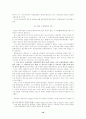 국회의원의 당적변경과 의원신분 상실에 관한 논의 10페이지