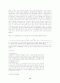 국회의원의 당적변경과 의원신분 상실에 관한 논의 12페이지