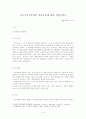 음주측정거부행위 처벌조항에 대한 위헌성여부 2페이지