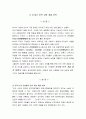 21세기 글로벌 인적 자원 관리 (인사관리) 2페이지
