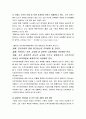 21세기 글로벌 인적 자원 관리 (인사관리) 4페이지