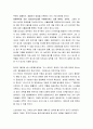 21세기 글로벌 인적 자원 관리 (인사관리) 5페이지