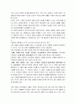 21세기 글로벌 인적 자원 관리 (인사관리) 8페이지