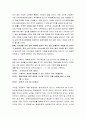 21세기 글로벌 인적 자원 관리 (인사관리) 9페이지