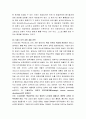 21세기 글로벌 인적 자원 관리 (인사관리) 10페이지