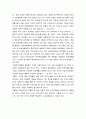 21세기 글로벌 인적 자원 관리 (인사관리) 11페이지