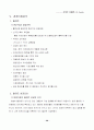 신세계 이마트 중국 진출 전략 29페이지