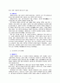 중국인에 대하여... 3페이지