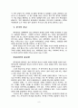 중국인에 대하여... 8페이지