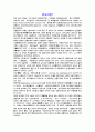영국 스포츠(국제비교스포츠론) 2페이지