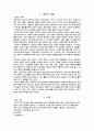 영국 스포츠(국제비교스포츠론) 3페이지