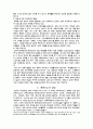 영국 스포츠(국제비교스포츠론) 6페이지