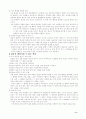 스포츠심리(주의집중및 목표설정) 6페이지