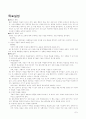 스포츠심리(주의집중및 목표설정) 7페이지
