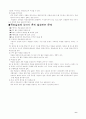 스포츠심리(주의집중및 목표설정) 9페이지