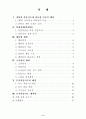 연구수업과정안-중3과학 2페이지
