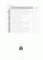 연구수업과정안-중3과학 9페이지