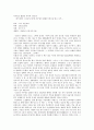 동양중세사- 아무일도 없었던 중국의 1587년  감상문 1페이지