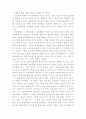 학교교육의 문제점 3페이지