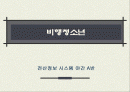 [교육학 개론] 비행청소년 1페이지