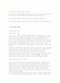 직업의 중요성과 직업관의 변천 4페이지
