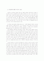 [제도] 감옥제도에 관한 연구 3페이지