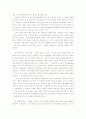 [제도] 감옥제도에 관한 연구 4페이지