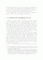 [제도] 감옥제도에 관한 연구 11페이지
