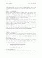 학교중도탈락 청소년의 삶에 대한 문화기술적 연구 4페이지