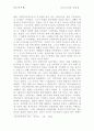 지배이데올로기로서의 한국민족주의의 역할에 관한 고찰 7페이지