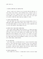 전인교육의 목표를 달성하기 위한 이상적인 교사로서의 자세란 무엇인가? 5페이지