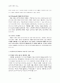 전인교육의 목표를 달성하기 위한 이상적인 교사로서의 자세란 무엇인가? 6페이지